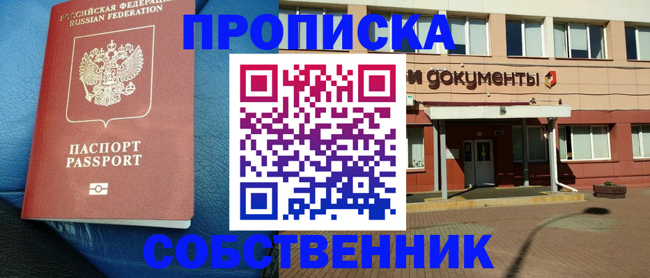 временная прописка в Судаке