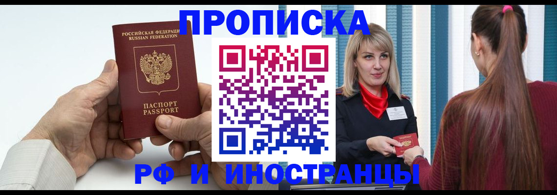 временная регистрация купить в Судаке