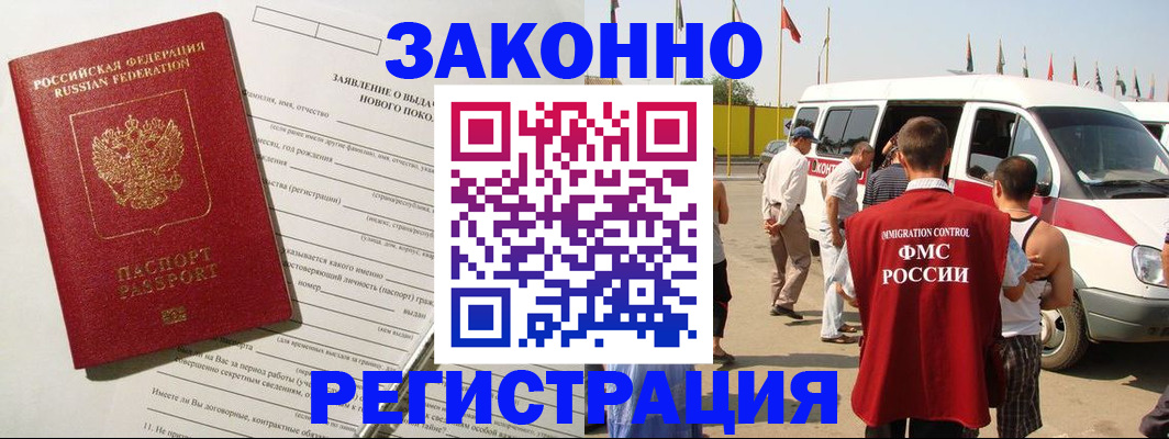 прописка штамп в Судаке