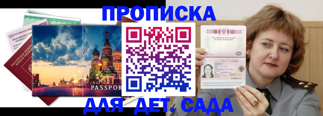 прописка для военкомата в Судаке